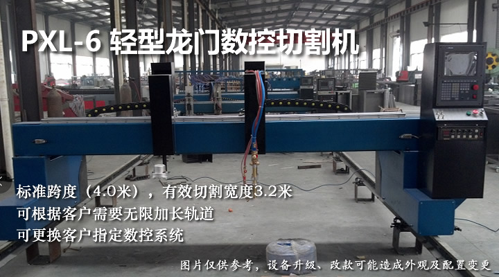 輕型龍門數(shù)控火焰等離子切割機