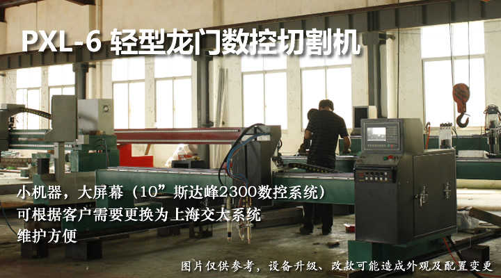 輕型龍門數(shù)控火焰等離子切割機
