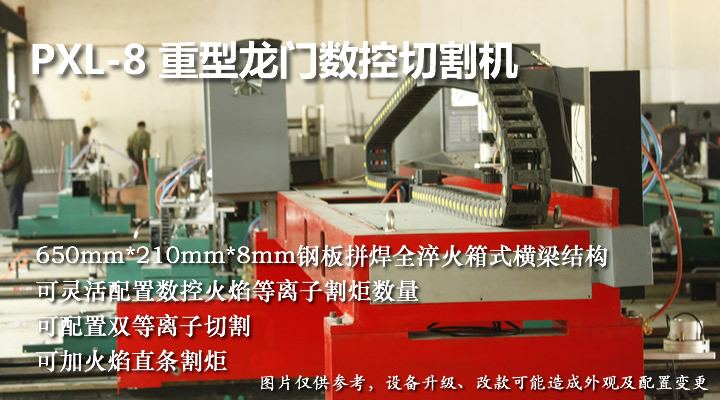 重型龍門數(shù)控等離子切割機