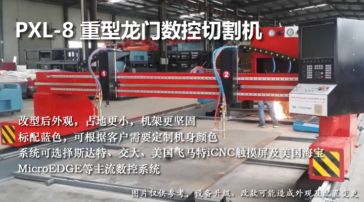 重型龍門數(shù)控等離子切割機