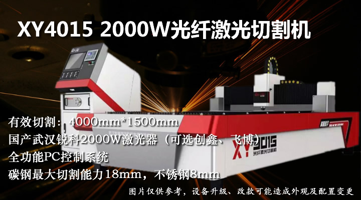 2000W光纖激光切割機(jī)